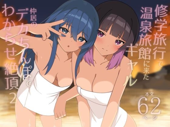 Hentai Manga Comic-Gals on a Hot-spring Inn Trip are Shown Who's Boss by their Big Dick Waiter 2-Read-1